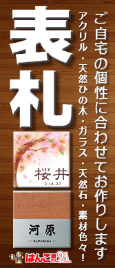 表札（縦）