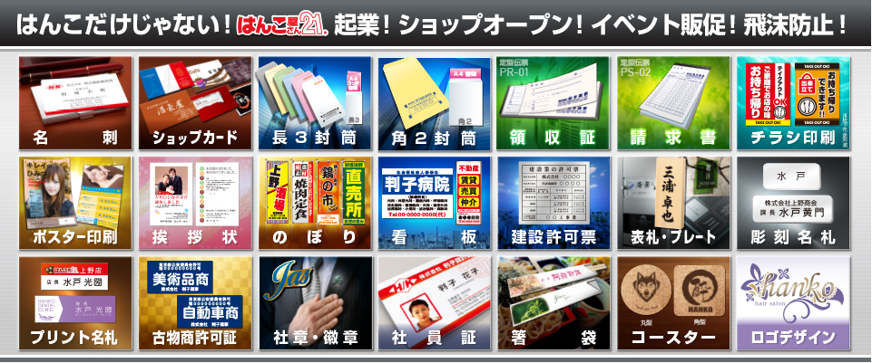 はんこ屋さん21亀有店